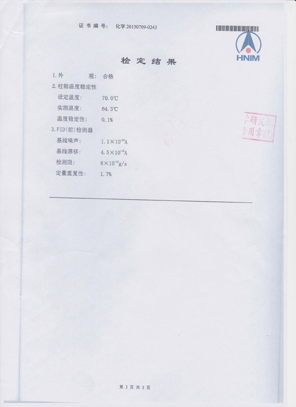 氣相色譜檢定證書3