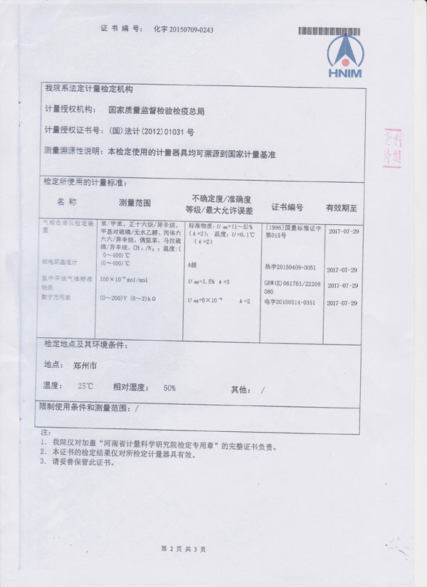 氣相色譜檢定證書2